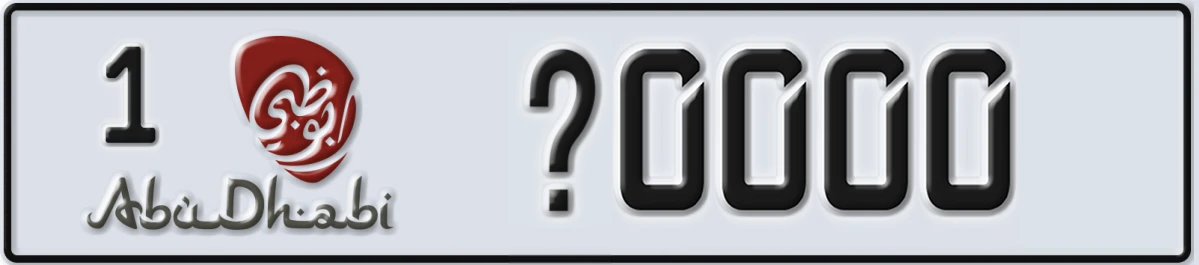 UAE License Plate Abu Dhabi 1 X0000