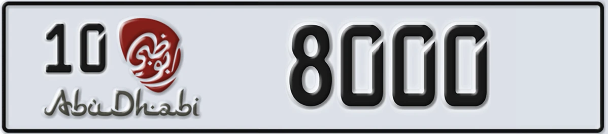 UAE License Plate Abu Dhabi 10 8000