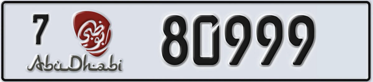 UAE License Plate Abu Dhabi 7 80999