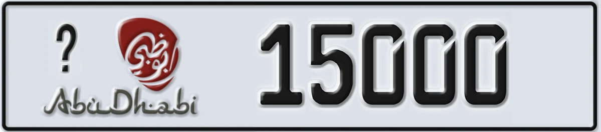 UAE License Plate Abu Dhabi @ 15000