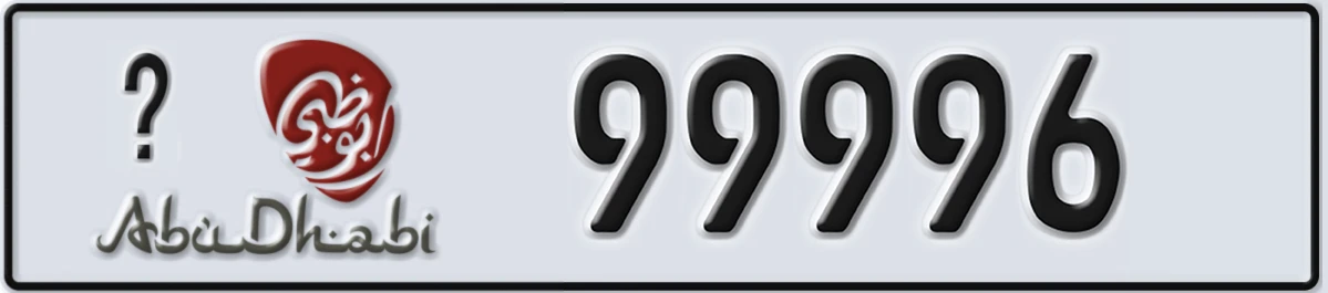 UAE License Plate Abu Dhabi @ 99996