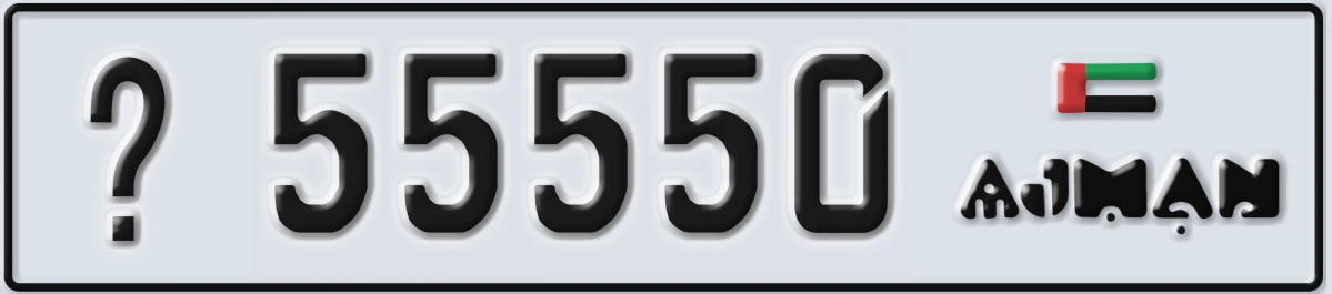 UAE License Plate Ajman @ 55550