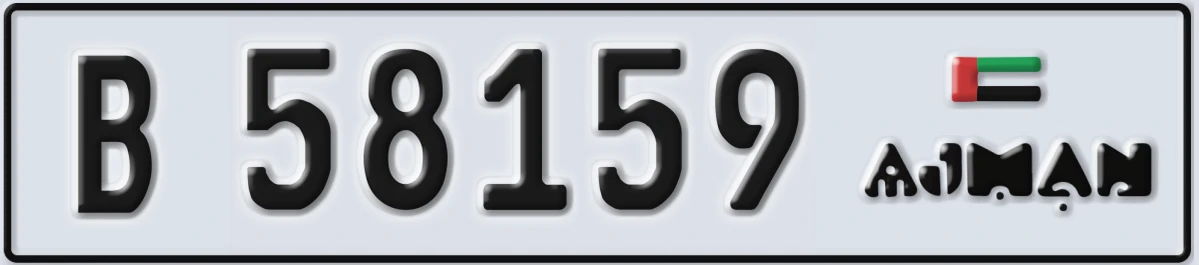 UAE License Plate Ajman B 58159