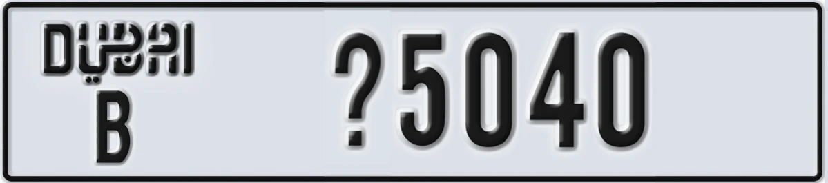 UAE License Plate Dubai B @5040