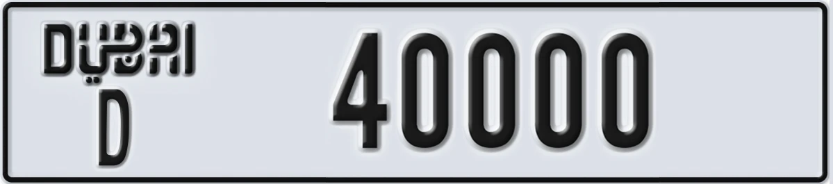 UAE License Plate Dubai D 40000
