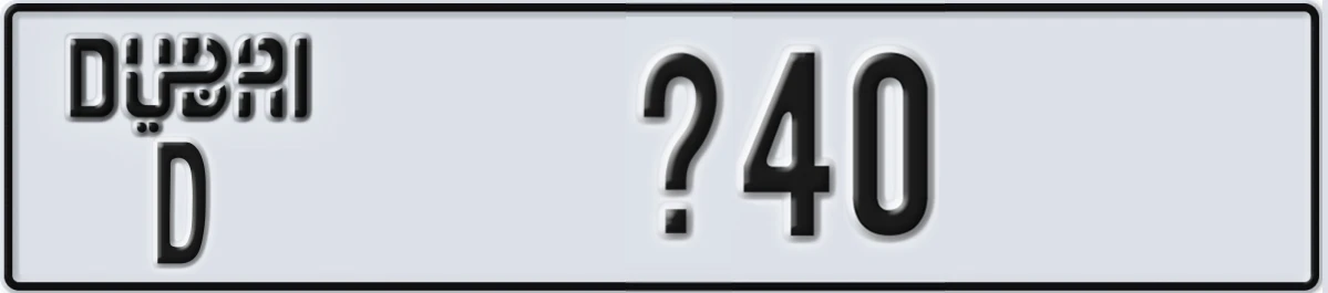 UAE License Plate Dubai D X40