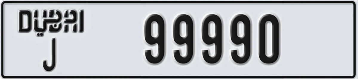 UAE License Plate Dubai J 99990