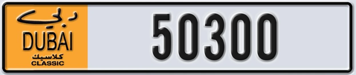UAE License Plate Dubai Classic NOC 50300