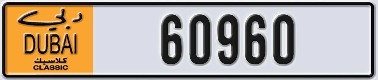 UAE License Plate Dubai Classic NOC 60960
