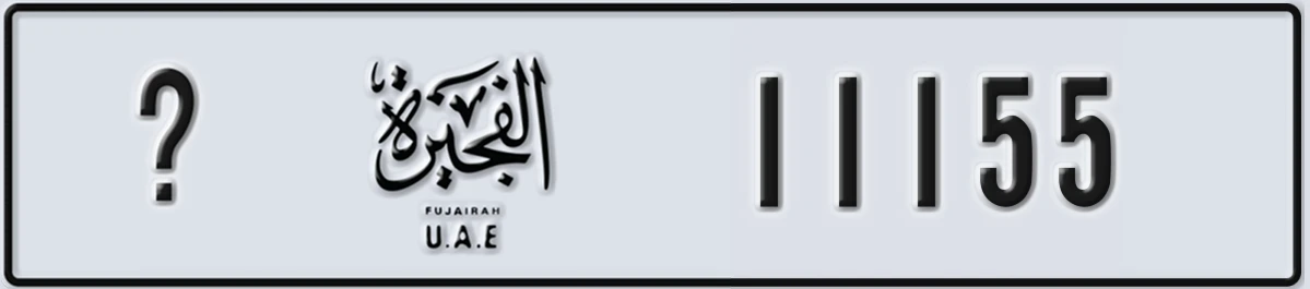 UAE License Plate Fujairah @ 11155