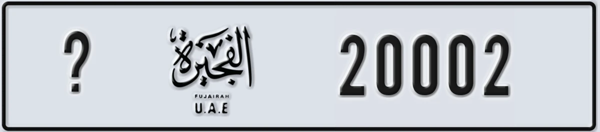 UAE License Plate Fujairah @ 20002
