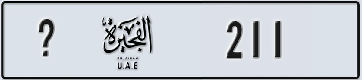 UAE License Plate Fujairah @ 211