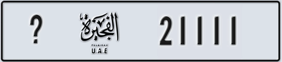 UAE License Plate Fujairah @ 21111