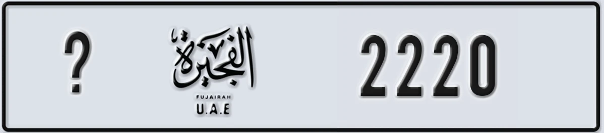 UAE License Plate Fujairah @ 2220