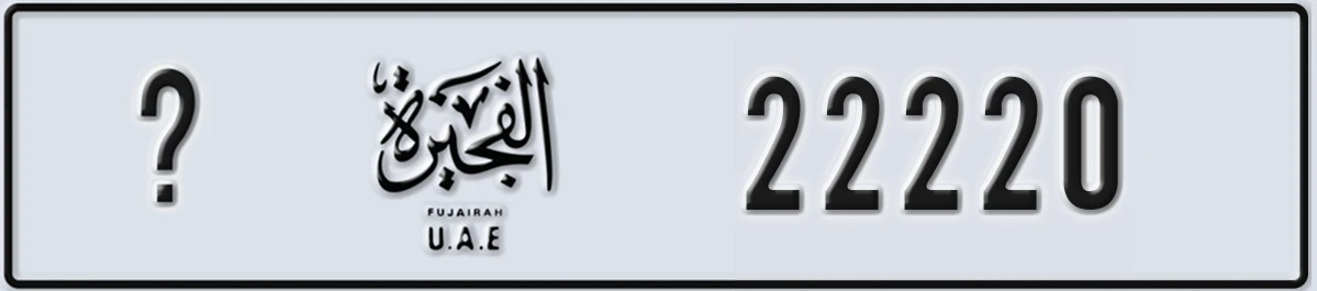 UAE License Plate Fujairah @ 22220