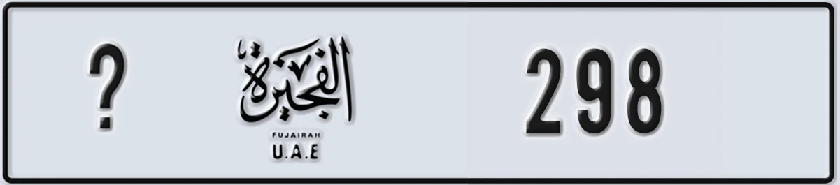 UAE License Plate Fujairah @ 298