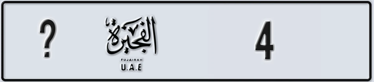 UAE License Plate Fujairah @ 4