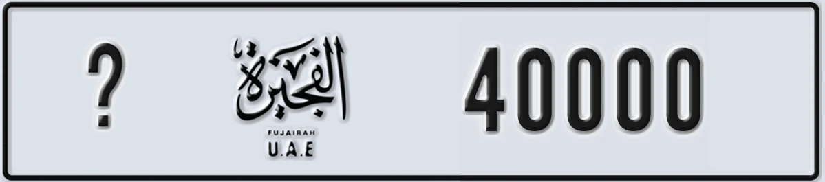 UAE License Plate Fujairah @ 40000