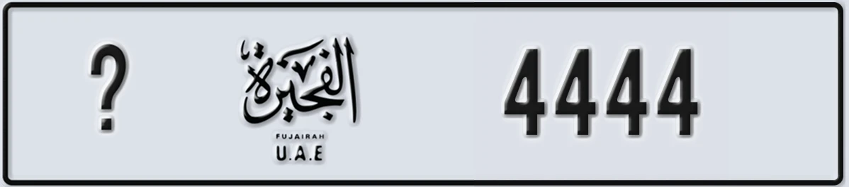 UAE License Plate Fujairah @ 4444
