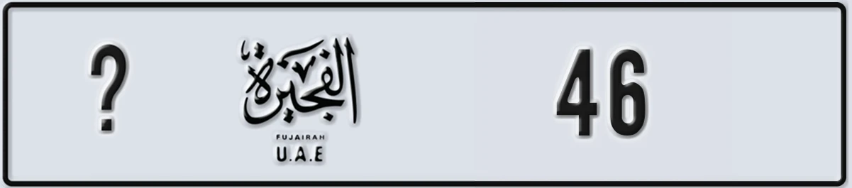 UAE License Plate Fujairah @ 46