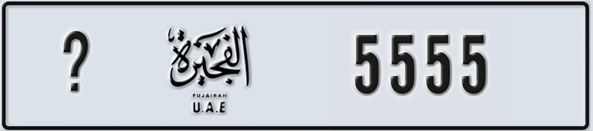 UAE License Plate Fujairah @ 5555