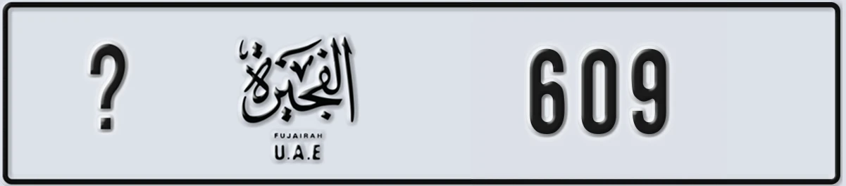 UAE License Plate Fujairah @ 609