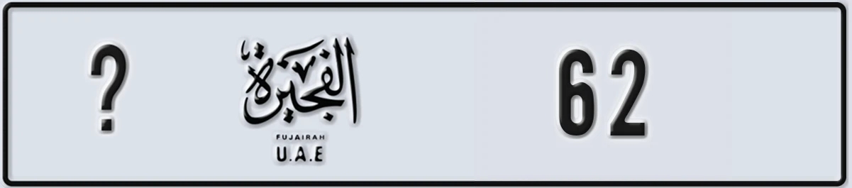 UAE License Plate Fujairah @ 62