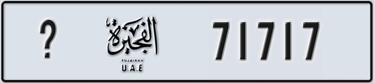 UAE License Plate Fujairah @ 71717