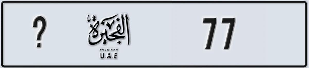 UAE License Plate Fujairah @ 77