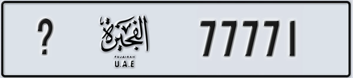 UAE License Plate Fujairah @ 77771