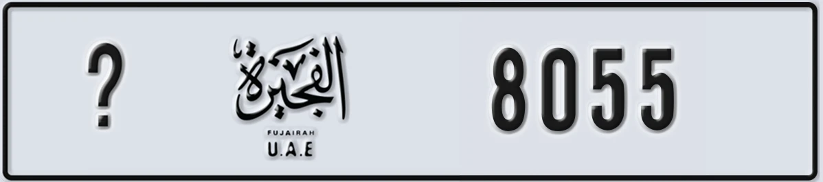 UAE License Plate Fujairah @ 8055