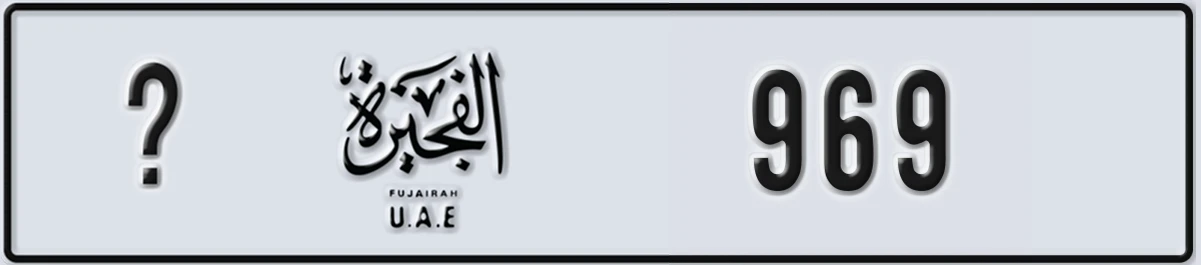 UAE License Plate Fujairah @ 969