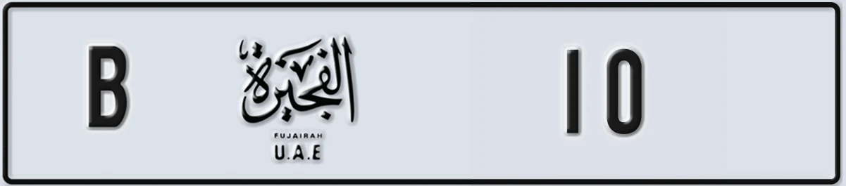 UAE License Plate Fujairah B 10