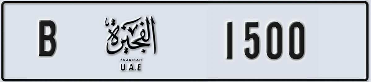 UAE License Plate Fujairah B 1500