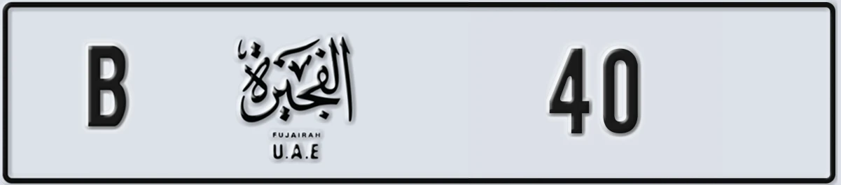 UAE License Plate Fujairah B 40