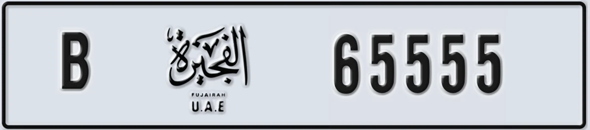 UAE License Plate Fujairah B 65555