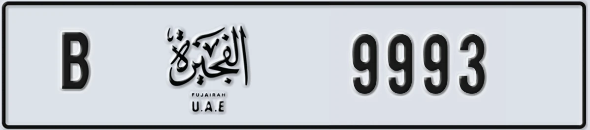 UAE License Plate Fujairah B 9993