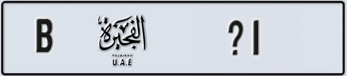 UAE License Plate Fujairah B @1