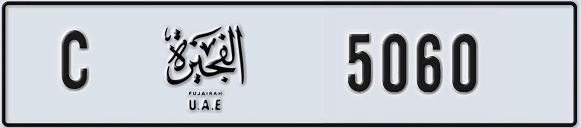 UAE License Plate Fujairah C 5060