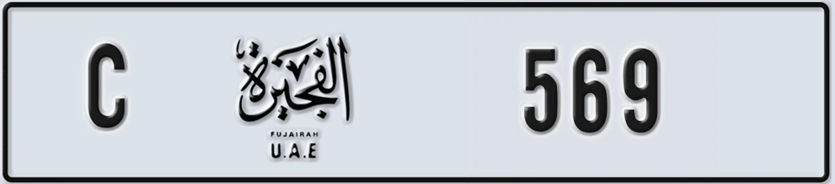 UAE License Plate Fujairah C 569