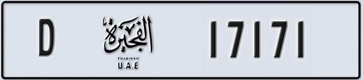 UAE License Plate Fujairah D 17171