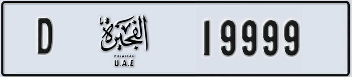 UAE License Plate Fujairah D 19999