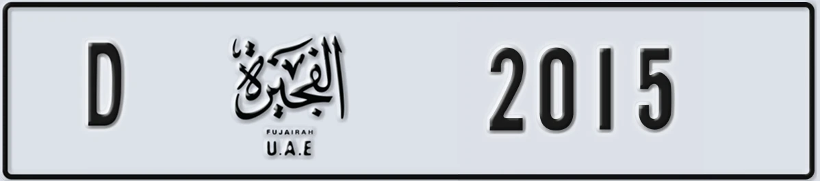 UAE License Plate Fujairah D 2015