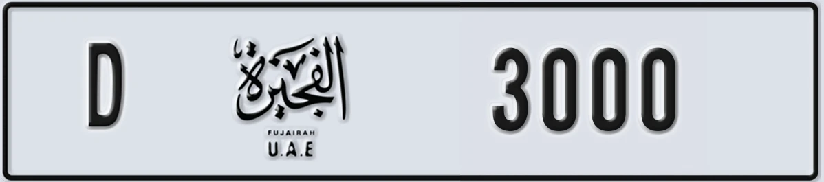 UAE License Plate Fujairah D 3000