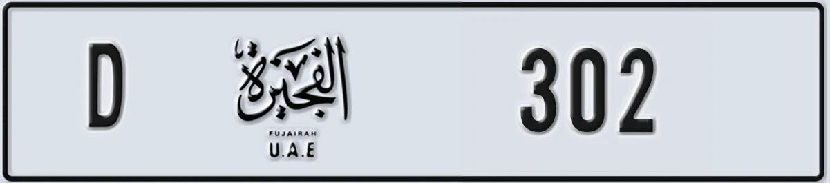 UAE License Plate Fujairah D 302