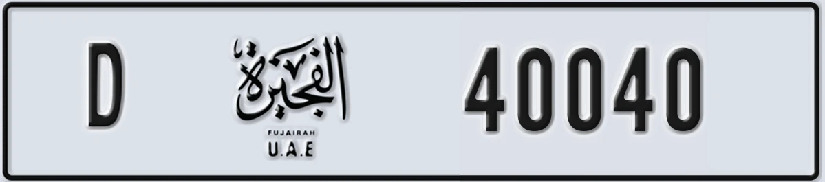 UAE License Plate Fujairah D 40040