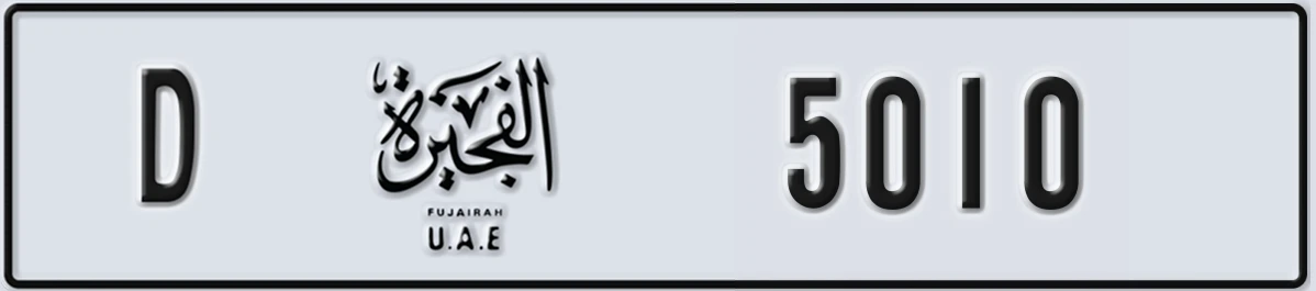 UAE License Plate Fujairah D 5010