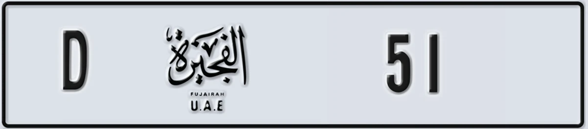 UAE License Plate Fujairah D 51