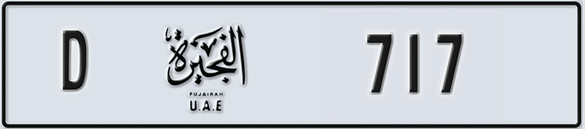 UAE License Plate Fujairah D 717