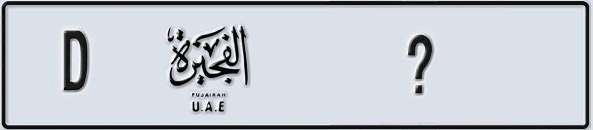 UAE License Plate Fujairah D @
